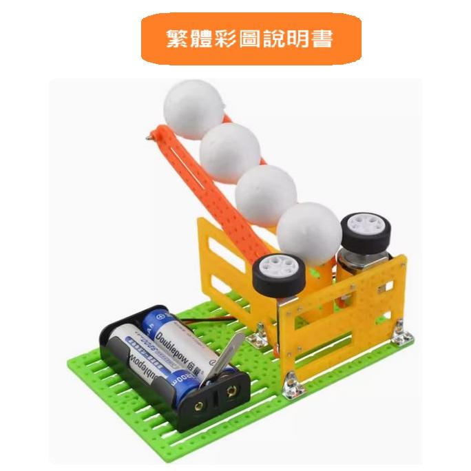 科普文教  M334  台灣發貨 繁體彩圖說明書 電動發球機 創客 STEAM  科普  科學 教材 物理-細節圖2