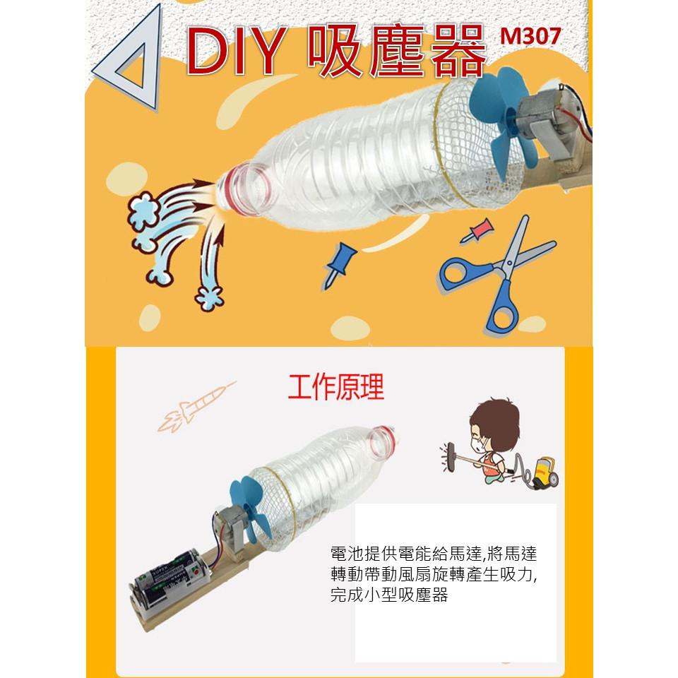 科普文教  M307 台灣發貨 繁體彩圖說明書 DIY手工自製吸塵器  創意科學 吸塵器 科普 物理 科學 實驗-細節圖2