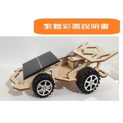 科普文教  M306  台灣發貨 繁體彩圖說明 書 太陽能賽車 太陽能車 太陽能小車 科學 物理 實驗 控制 自然 生科-細節圖2