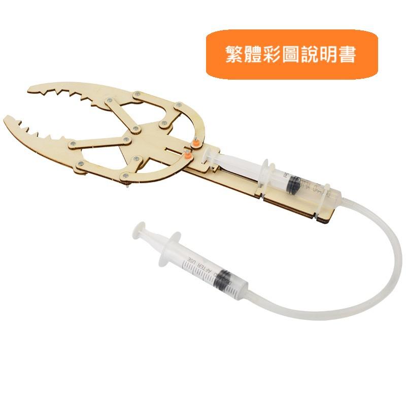 科普文教  M314  台灣發貨 繁體彩圖說明書 液壓機械手臂  機械爪子 物理 機器人 科普  STEM-細節圖2