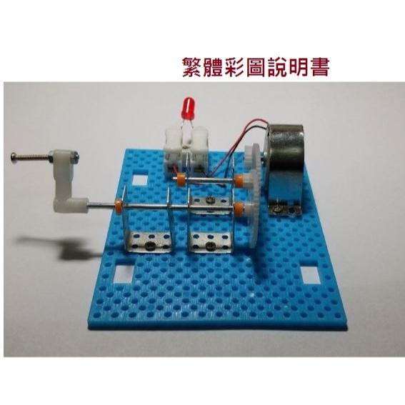 科普文教  M109  台灣發貨 繁體彩圖說明書 手搖發電機 手搖 發電機 科普 科學 物理-細節圖2