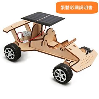 科普文教  M101  台灣發貨 繁體彩圖 DIY太陽能賽車 橡皮筋小車  彈力橡皮筋小車 齒輪傳動拉力 STEAM-細節圖2