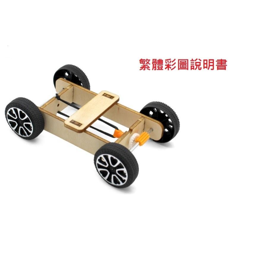 科普文教  M101  台灣發貨 繁體彩圖 DIY太陽能賽車 橡皮筋小車  彈力橡皮筋小車 齒輪傳動拉力 STEAM-細節圖4