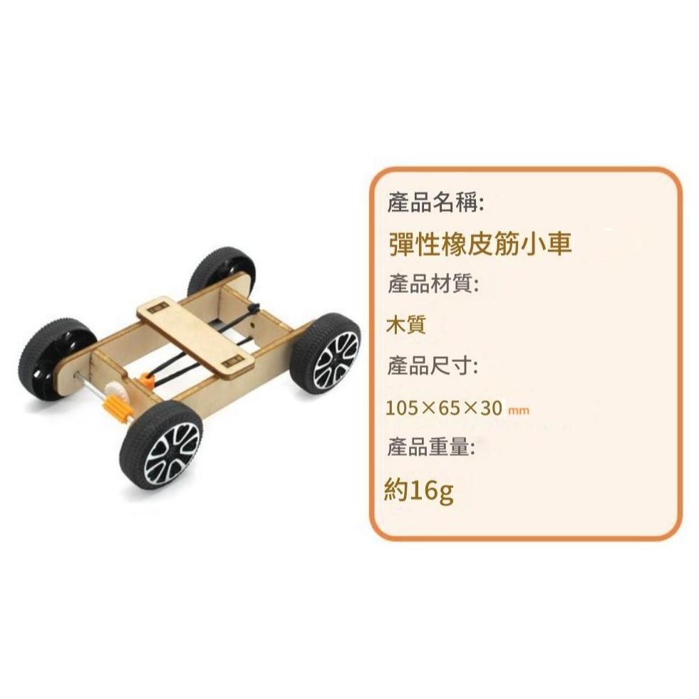 科普文教  M101  台灣發貨 繁體彩圖 DIY太陽能賽車 橡皮筋小車  彈力橡皮筋小車 齒輪傳動拉力 STEAM-細節圖5