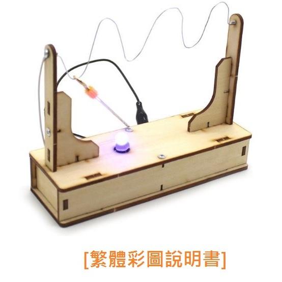 科普文教  M205 台灣發貨 繁體彩圖說明書 穿越火線 電流急急棒 鐵絲通關比賽  科學教育 物理 科學 STEAM-細節圖2