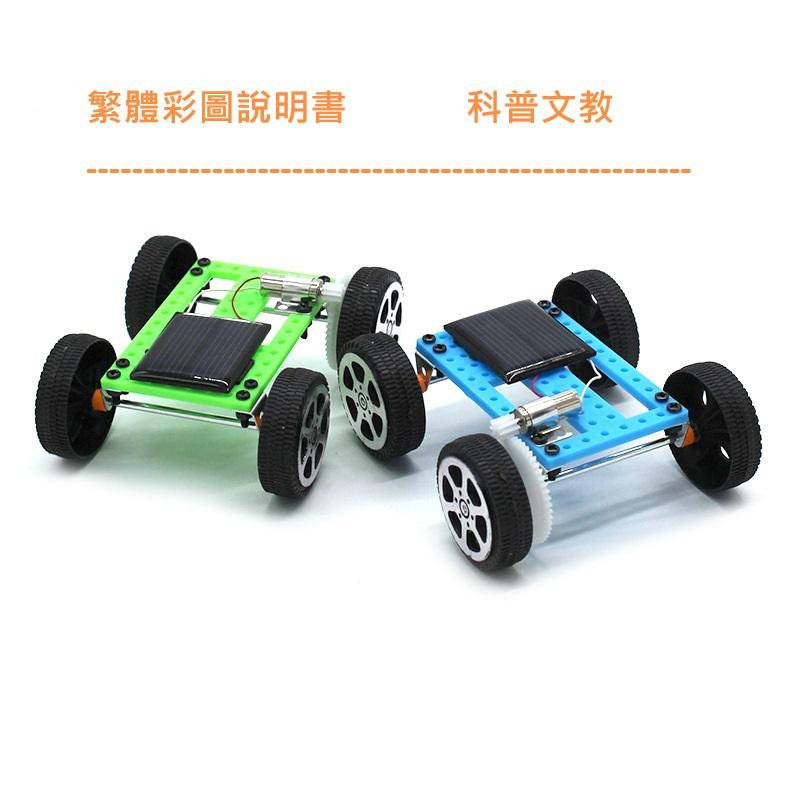 科普文教  M101  台灣發貨 繁體彩圖說明書 太陽能動力車 太陽能車 太陽能小車  科普  物理 STEM-細節圖2