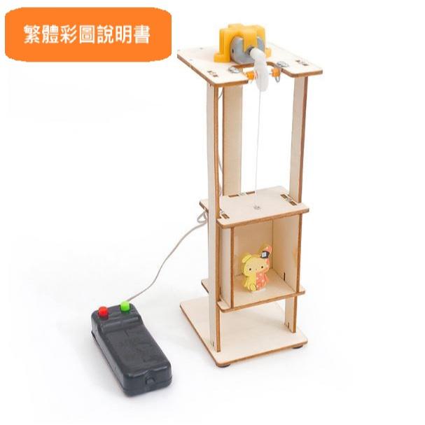 科普文教  M309  台灣發貨 繁體彩圖說明書 電梯升降機  書 學生 物理  實驗材料 科學 STEAM-細節圖2