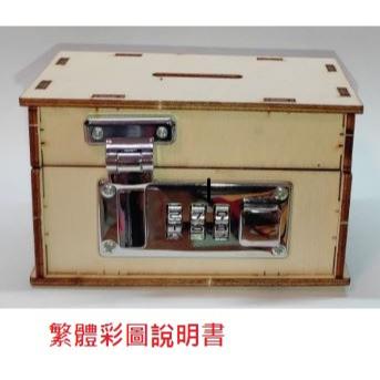 科普文教  M310  台灣發貨 繁體彩圖說明書 存錢密碼箱  DIY機械密碼箱 機械 密碼箱 寶物箱-細節圖2