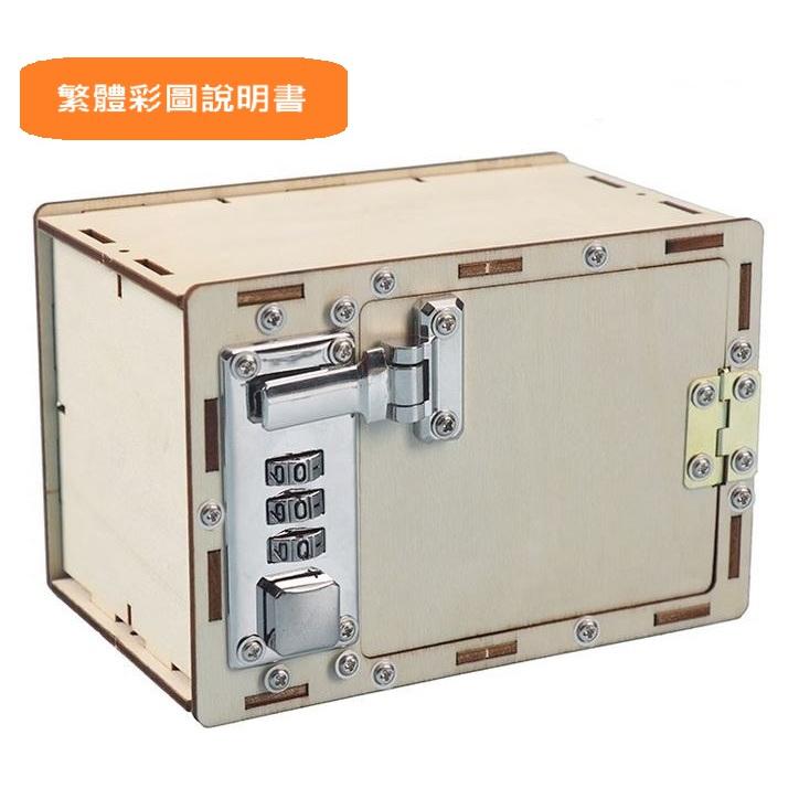 科普文教  M310  台灣發貨 繁體彩圖說明書 存錢密碼箱  DIY機械密碼箱 機械 密碼箱 寶物箱-細節圖6