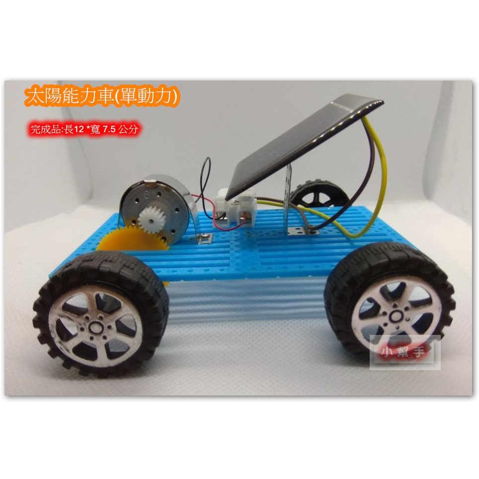 科普文教  M103  台灣發貨 繁體彩圖說明書  太陽能車 太陽能小車 科普  科學 教材-細節圖2