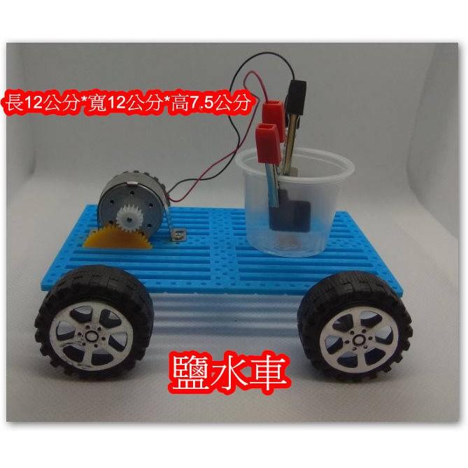 科普文教  M116  台灣發貨 繁體彩圖說明書 新款鹽水電池動力車 鹽水車  科普  科學 教材-細節圖2