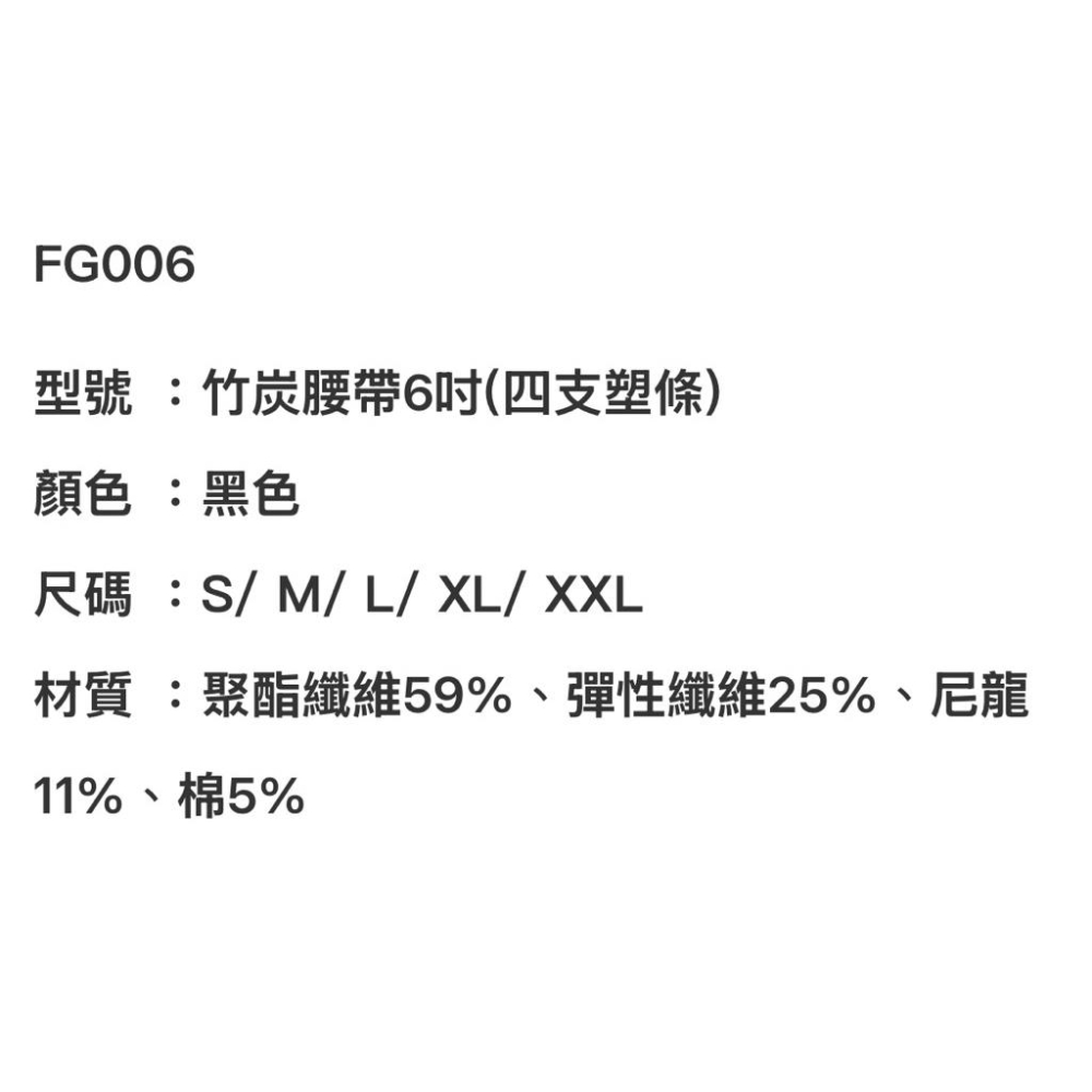 ❰免運❱ 寶楷 竹炭腰帶 6吋（四支塑條）FG006 台灣製造 護腰 背架 復健 術後 護具 腰部保護 受傷 固定-細節圖2