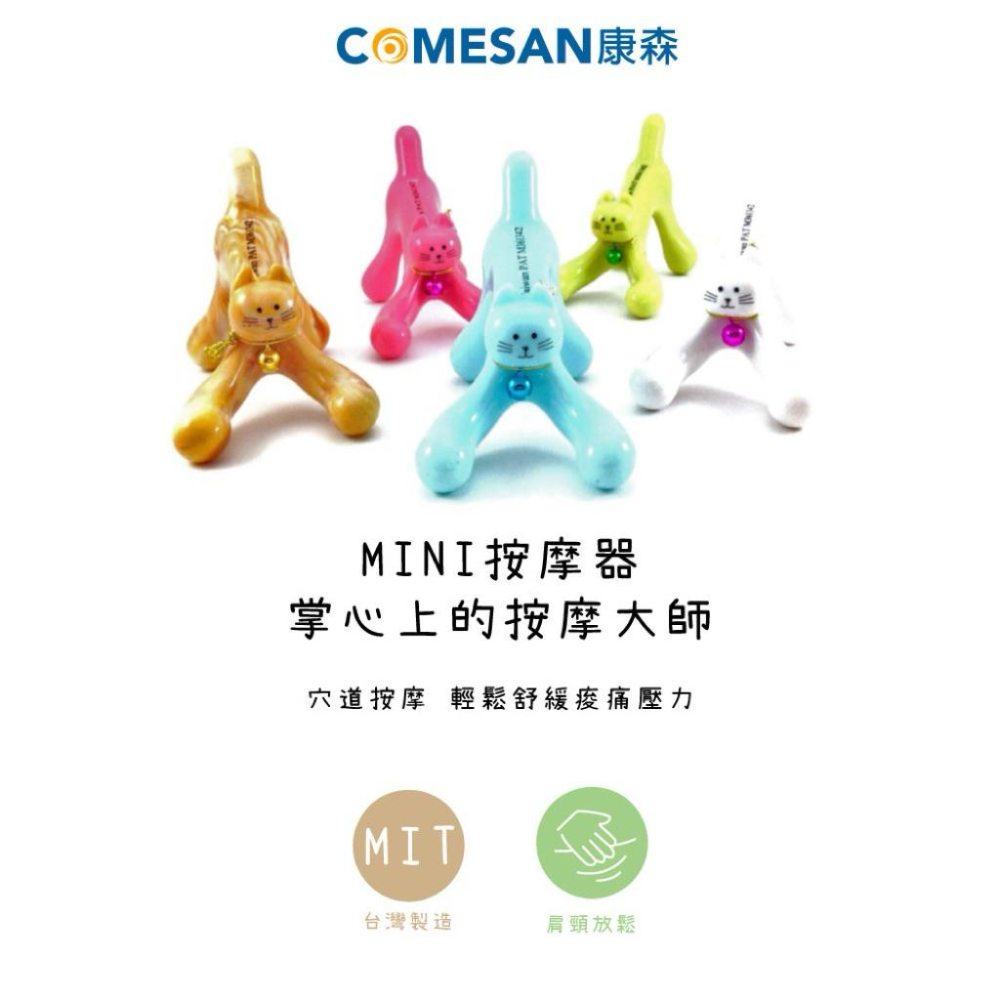 ❰現貨免運❱ COMESAN 石墨烯 貓咪穴道按摩器 送禮首選 台灣製造 按摩器 贈品首選-細節圖7