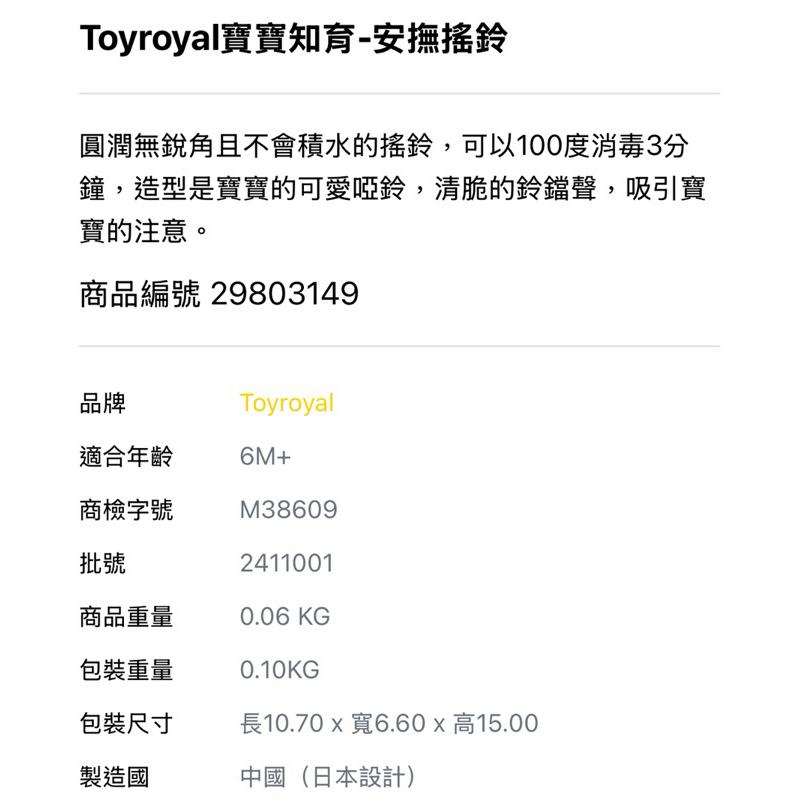 ❰現貨❱ Toyroyal寶寶知育-安撫搖鈴 手眼協調 視覺追視 認知學習 益智玩具 兒童學習玩具 邏輯推理 室內玩具-細節圖4