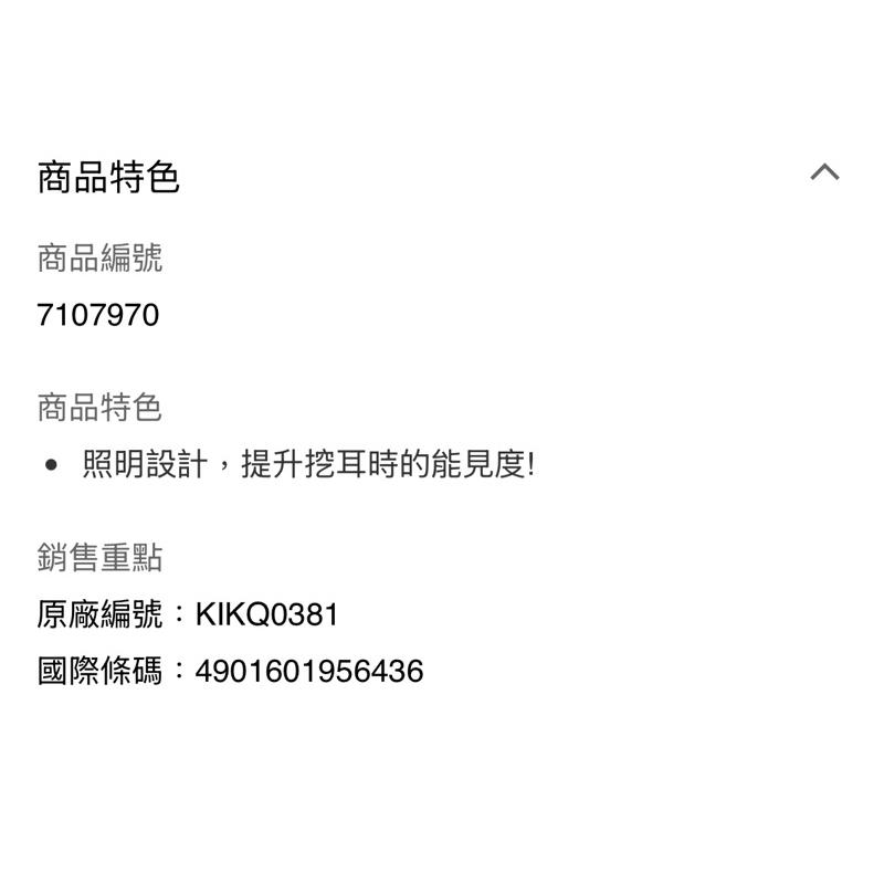 ❰免運❱ 日本 KAI貝印 照明式耳燈 KIKQ0381 日本製造 耳燈 原廠公司貨-細節圖2