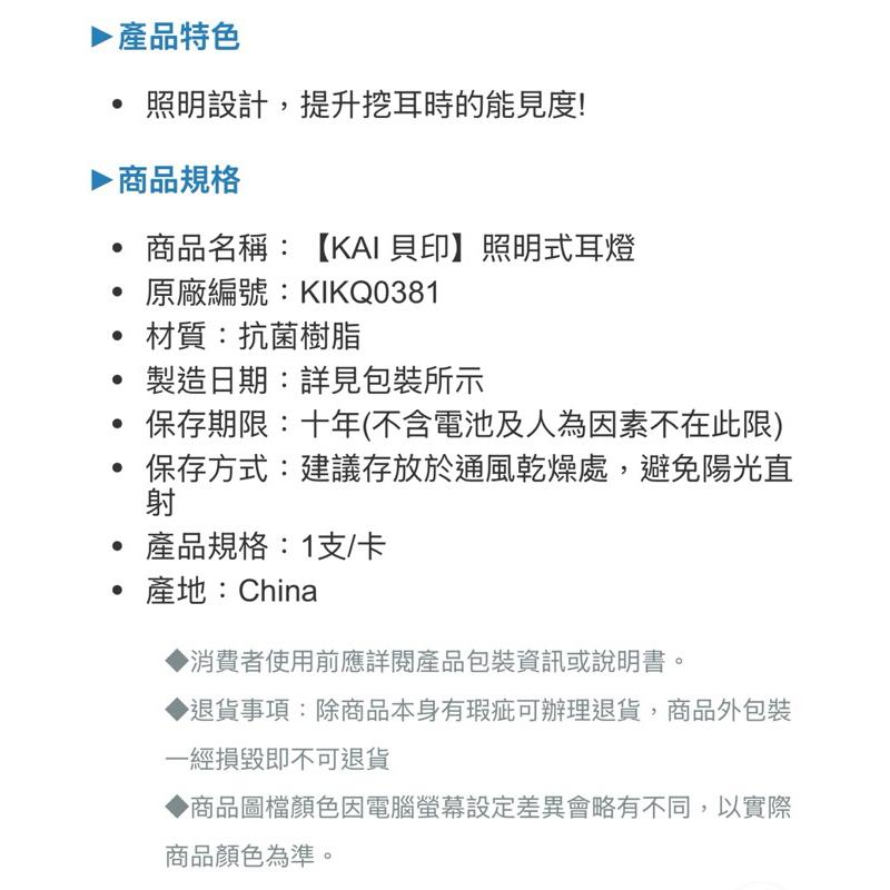 ❰免運❱ 日本 KAI貝印 照明式耳燈 KIKQ0381 日本製造 耳燈 原廠公司貨-細節圖3