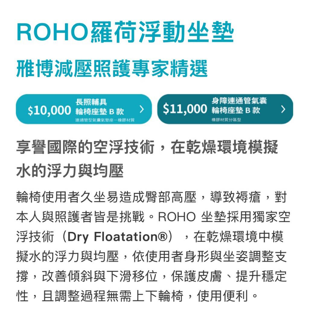 ❰免運❱ APEX 雃博 羅荷Roho浮動坐墊 輪椅座墊 氣墊坐墊 氣墊坐 氣墊減壓 褥瘡 壓瘡 銀髮 久坐-細節圖2