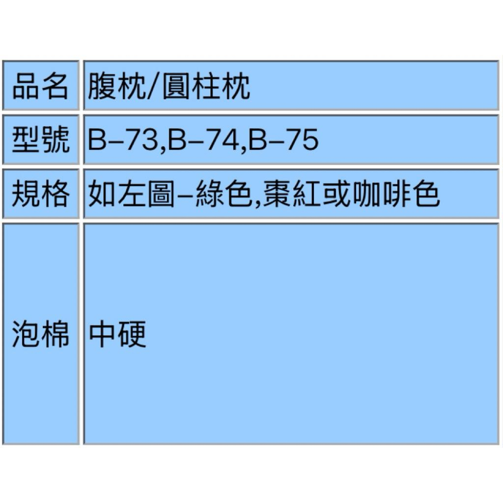 ❰現貨❱ 圓柱枕 B-73 74 75 長枕靠墊 台灣工廠製造 耐燃強韌合成皮 高彈力泡棉 按摩枕 開業設備 醫院診所-細節圖3