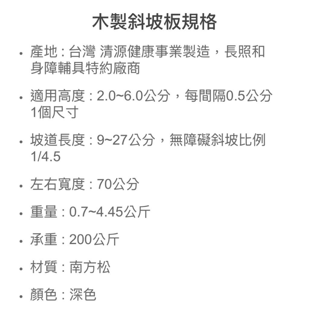 ❰免運❱ 斜坡板專家 木製坡板總彙 台灣製造 工廠直營 斜坡板 居家斜坡板 公共設施 跨門檻斜坡板 補助-細節圖3
