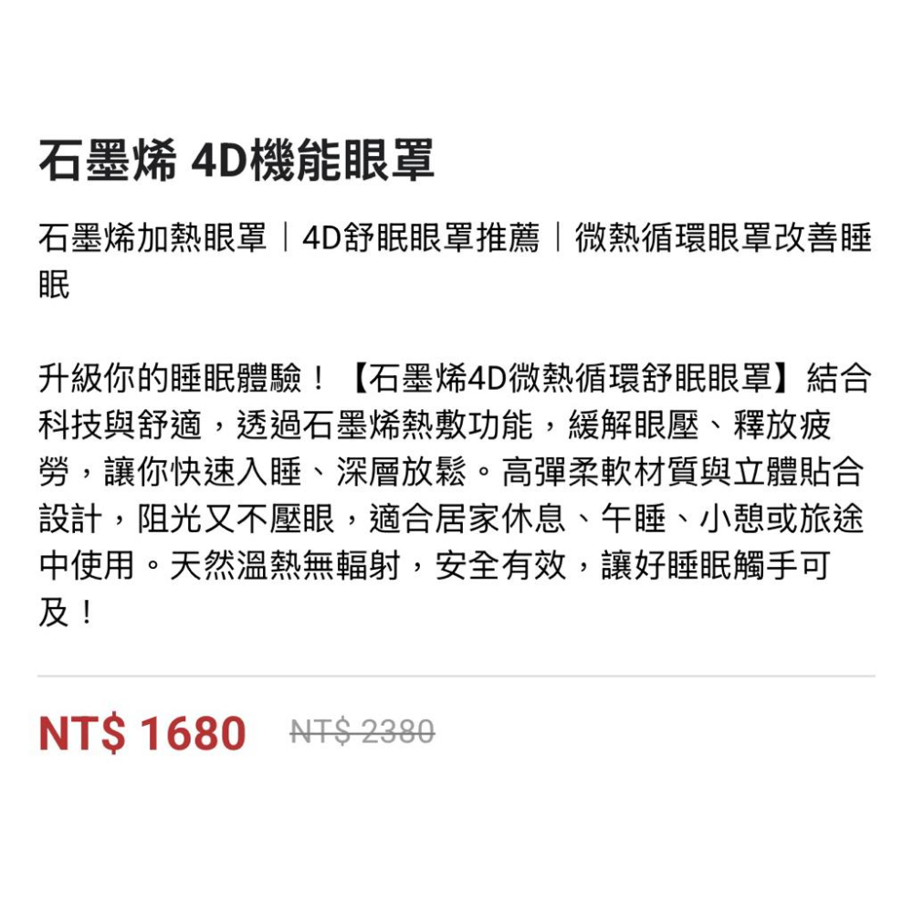 ❰現貨免運❱ COMESAN 石墨烯 4D機能眼罩 台灣製黑科技4D舒眠眼罩推薦 微熱循環眼罩 幫助睡眠 眼罩 午睡小憩-細節圖2