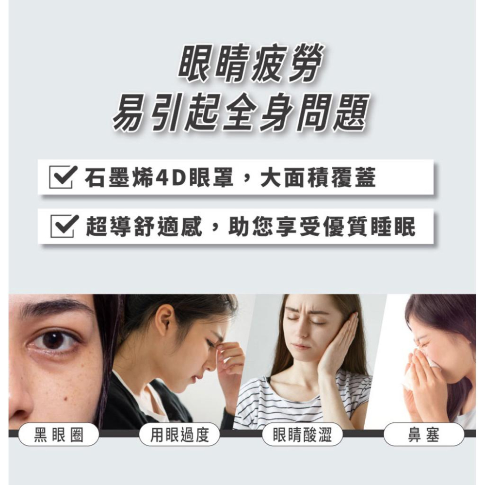 ❰現貨免運❱ COMESAN 石墨烯 4D機能眼罩 台灣製黑科技4D舒眠眼罩推薦 微熱循環眼罩 幫助睡眠 眼罩 午睡小憩-細節圖4