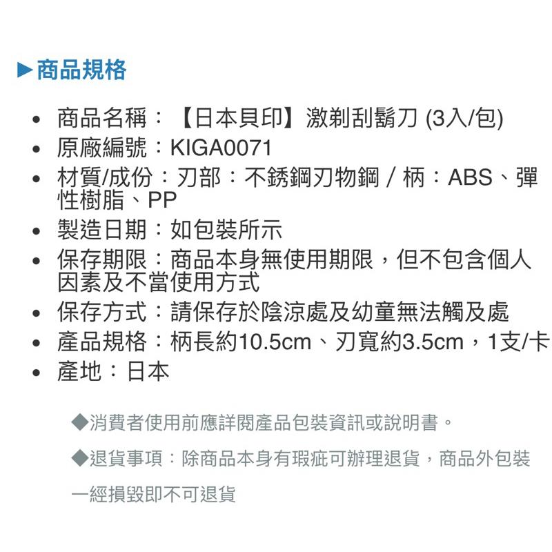❰免運❱ 日本貝印 激剃刮鬍刀 (3入/包) 刮鬍刀 KIGA0071 手動刮鬍刀 不鏽鋼刀刃 日本製造 和豐-細節圖2