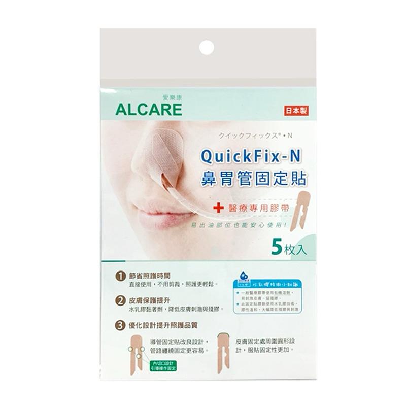 ❰免運❱ 【Alcare 愛樂康】鼻胃管固定貼 (5枚入/包) 低敏膠帶 鼻胃管膠帶 日本製-細節圖3