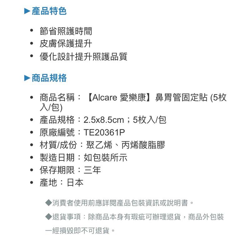 ❰免運❱ 【Alcare 愛樂康】鼻胃管固定貼 (5枚入/包) 低敏膠帶 鼻胃管膠帶 日本製-細節圖6
