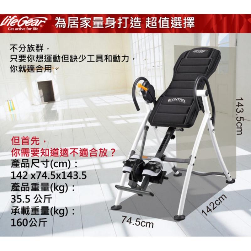 ❰現貨免運❱ 來福嘉LifeGear 75304B iControl專利豪華窈窕倒立機(180度手煞車專利 倒吊機)-細節圖4
