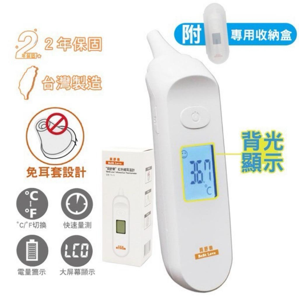 ❰現貨免運❱ 貝舒樂 紅外線耳溫槍 TS-15 免耳套 附收納盒 台灣製造🇹🇼 保固二年 原廠公司貨 醫院診所-細節圖2