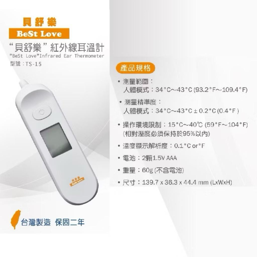 ❰現貨免運❱ 貝舒樂 紅外線耳溫槍 TS-15 免耳套 附收納盒 台灣製造🇹🇼 保固二年 原廠公司貨 醫院診所-細節圖5