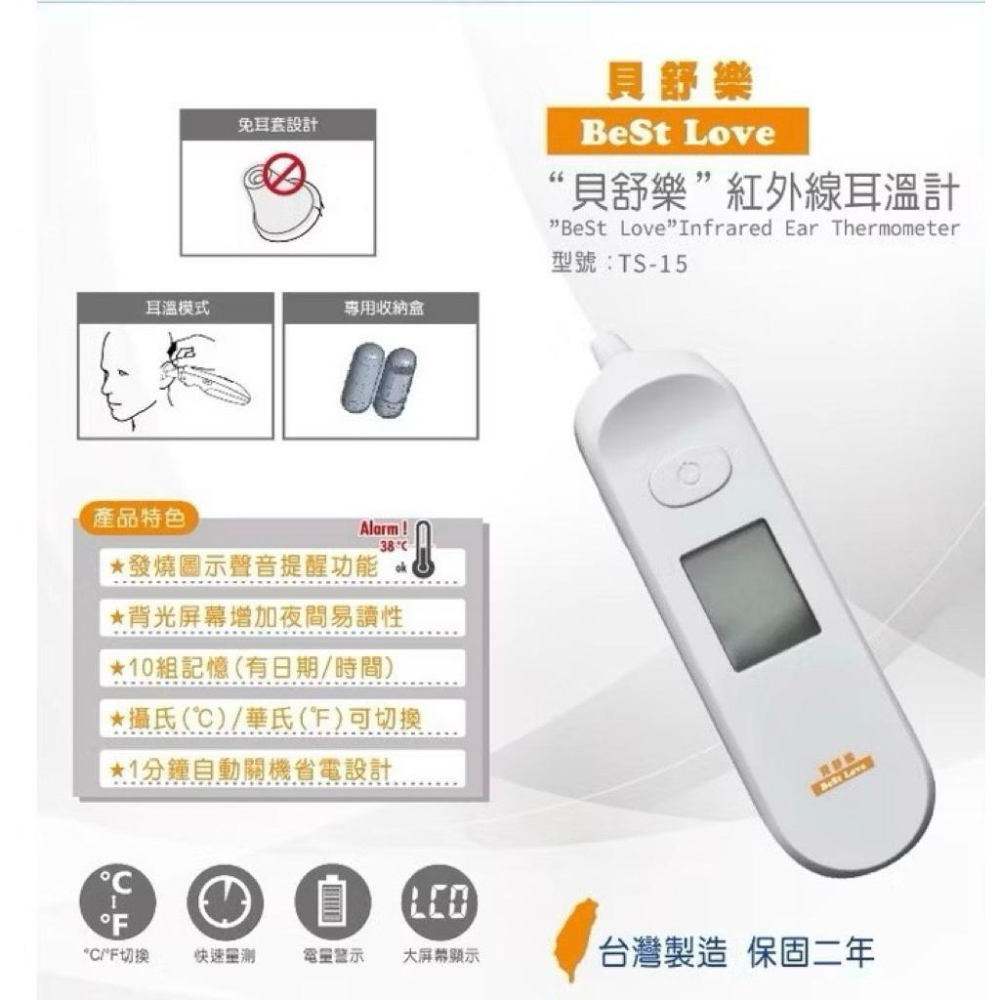 ❰現貨免運❱ 貝舒樂 紅外線耳溫槍 TS-15 免耳套 附收納盒 台灣製造🇹🇼 保固二年 原廠公司貨 醫院診所-細節圖6