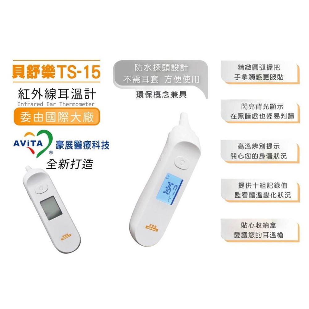 ❰現貨免運❱ 貝舒樂 紅外線耳溫槍 TS-15 免耳套 附收納盒 台灣製造🇹🇼 保固二年 原廠公司貨 醫院診所-細節圖8