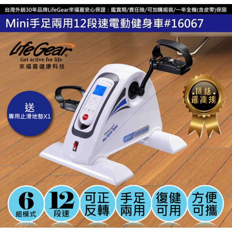 ❰現貨免運❱ 來福嘉LifeGear 16067 MIT手足兩用12段速健身車 腳踏器 復健車 復健器材-細節圖2