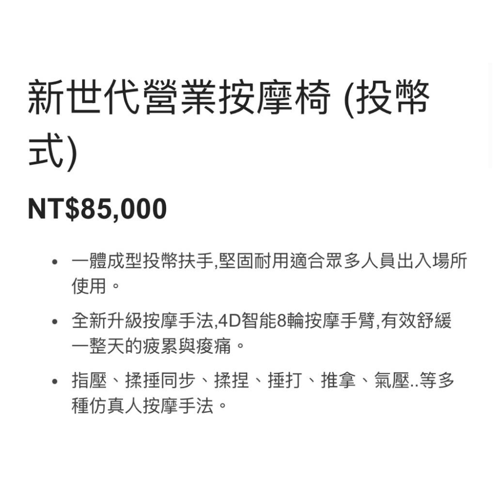 ❰免運❱ 新世代營業按摩椅 (投幣式) namikosi-710 電動按摩椅 多種模式 按摩舒壓 零重力設計 質感美學-細節圖2