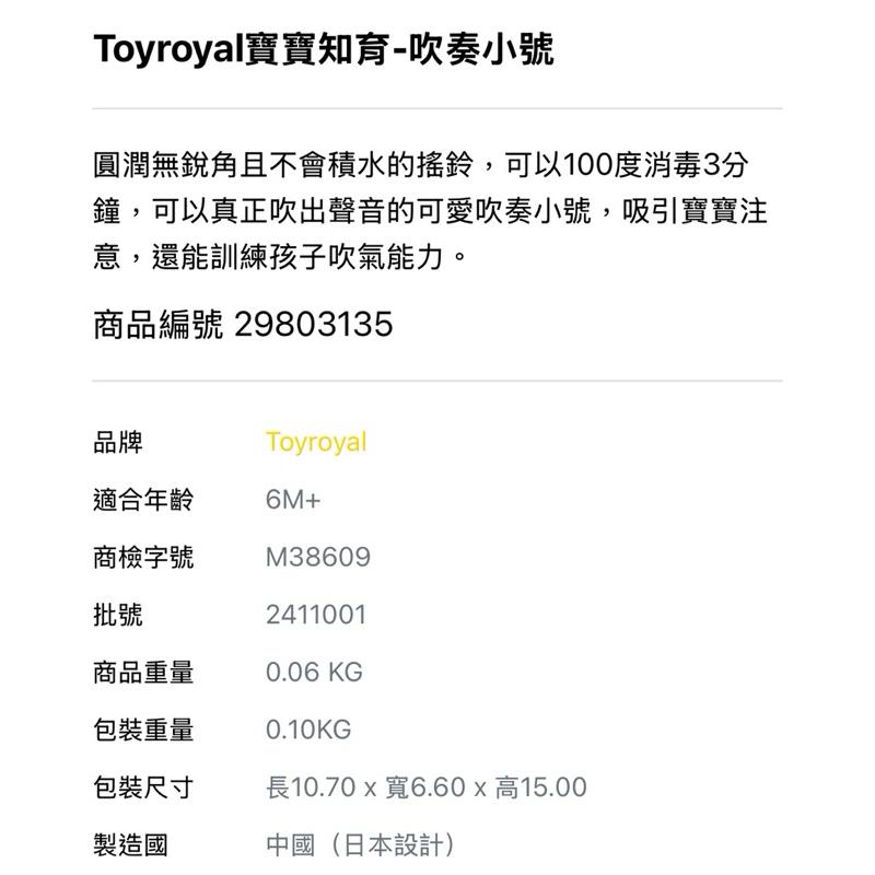 ❰現貨❱ Toyroyal寶寶知育-吹奏小號 手眼協調 視覺追視 認知學習 益智玩具 兒童學習玩具 邏輯推理 室內玩具-細節圖3