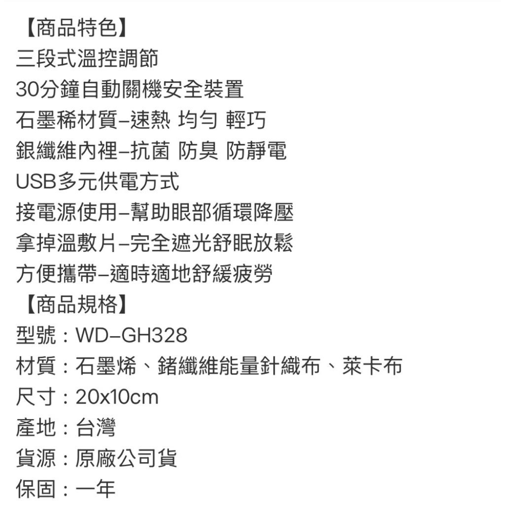 ❰免運❱ WellDay晶晏 石墨烯熱敷眼罩 熱敷眼罩 WD-GH328 晶晏熱敷墊 舒緩眼部疲勞 台灣製造-細節圖5