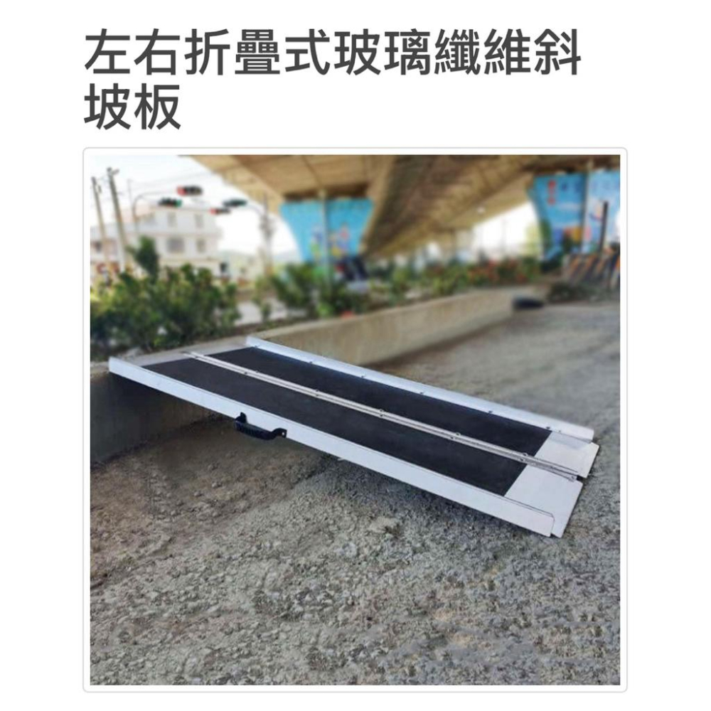 ❰免運❱ 斜坡板專家 左右折疊式玻璃纖維斜坡板 SGS認證 輕量質硬 台灣製造 工廠直營 斜坡板-細節圖2