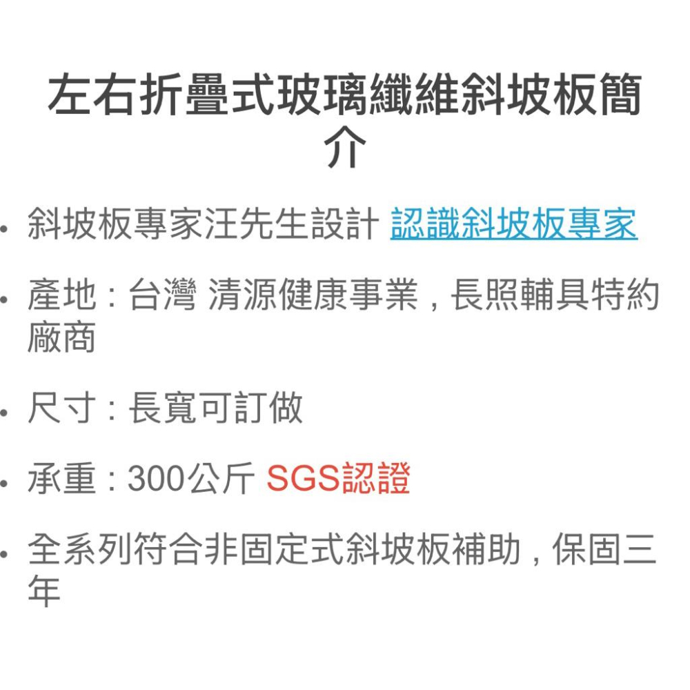 ❰免運❱ 斜坡板專家 左右折疊式玻璃纖維斜坡板 SGS認證 輕量質硬 台灣製造 工廠直營 斜坡板-細節圖3