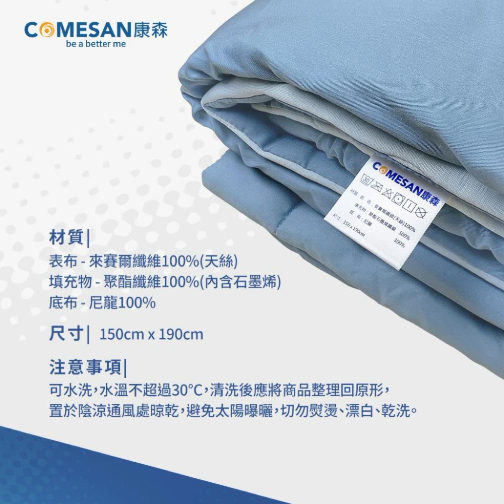 ❰免運❱ COMESAN 康森 石墨烯 天絲舒曼波被 專利產品 被子 親膚透氣 緩解壓力 提升睡眠品質-細節圖5