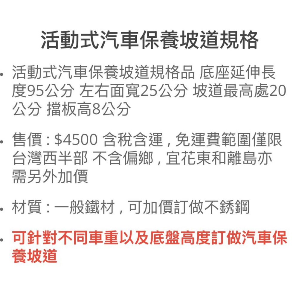 ❰免運❱ 斜坡板專家 活動式汽車保養坡道 台灣製造 工廠直營 斜坡板 居家斜坡板 公共設施-細節圖6
