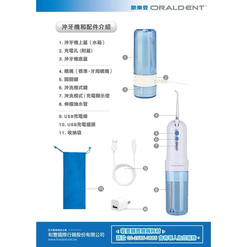 ❰免運❱ 【ORALDENT 歐樂登】攜帶型 脈衝式沖牙機 升級款 牙周護理 沖牙機 口腔護理 牙齒 洗牙機 沖牙縫機-細節圖5