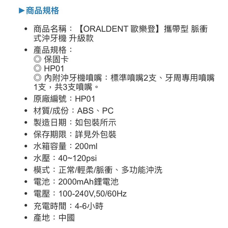 ❰免運❱ 【ORALDENT 歐樂登】攜帶型 脈衝式沖牙機 升級款 牙周護理 沖牙機 口腔護理 牙齒 洗牙機 沖牙縫機-細節圖7