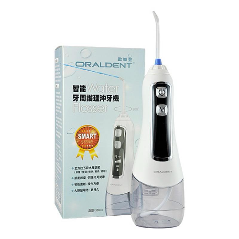 ❰免運❱ 【ORALDENT 歐樂登】智能牙周護理 沖牙機 320ml 口腔護理 牙齒保養 洗牙機 沖牙縫機-細節圖7