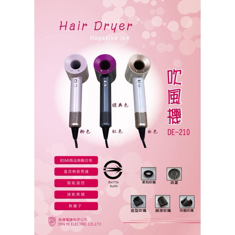 ❰免運❱ DE-210 直流護髮吹風機 典億電機大廠 美容儀器 開業設備 美膚 美容 美髮 醫美 公司貨 原廠保固-細節圖4