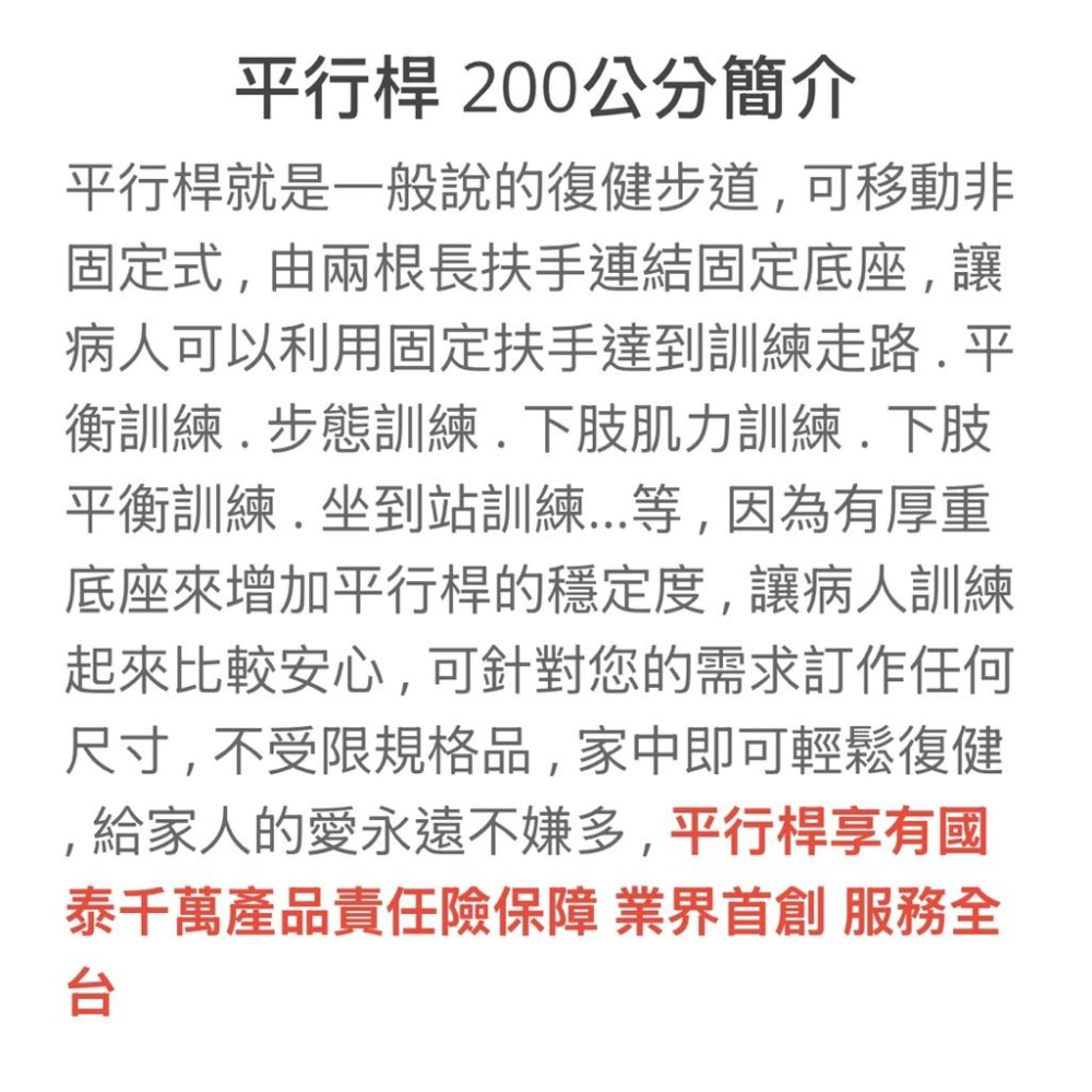 ❰免運❱ 斜坡板專家 平行桿 200cm/300cm 台灣製造 復健器材 居家訓練 復健中心-細節圖4