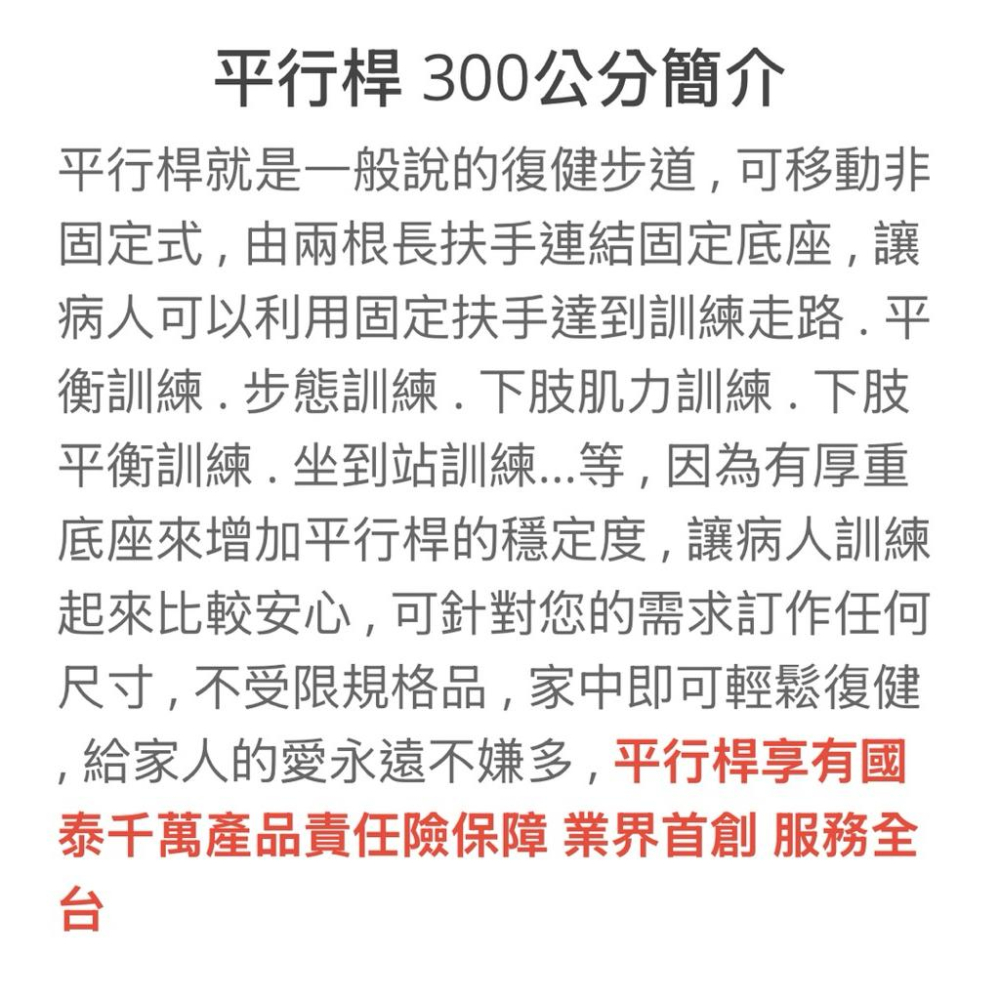 ❰免運❱ 斜坡板專家 平行桿 200cm/300cm 台灣製造 復健器材 居家訓練 復健中心-細節圖6