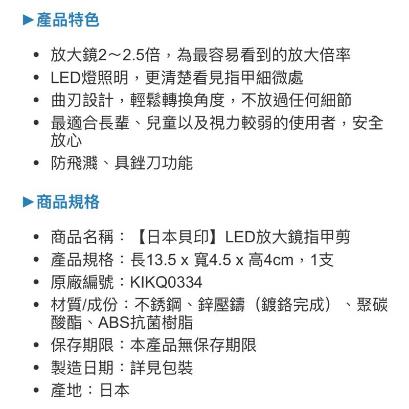 ❰免運❱ 日本 KAI貝印 LED放大鏡指甲剪 KIKQ0334 日本製造 指甲剪 樂齡 原廠公司貨-細節圖2