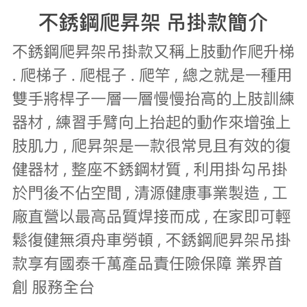 ❰免運❱ 斜坡板專家 不鏽鋼爬昇架 吊掛款 台灣製造 工廠直營 復健器材 居家訓練 復健中心-細節圖3