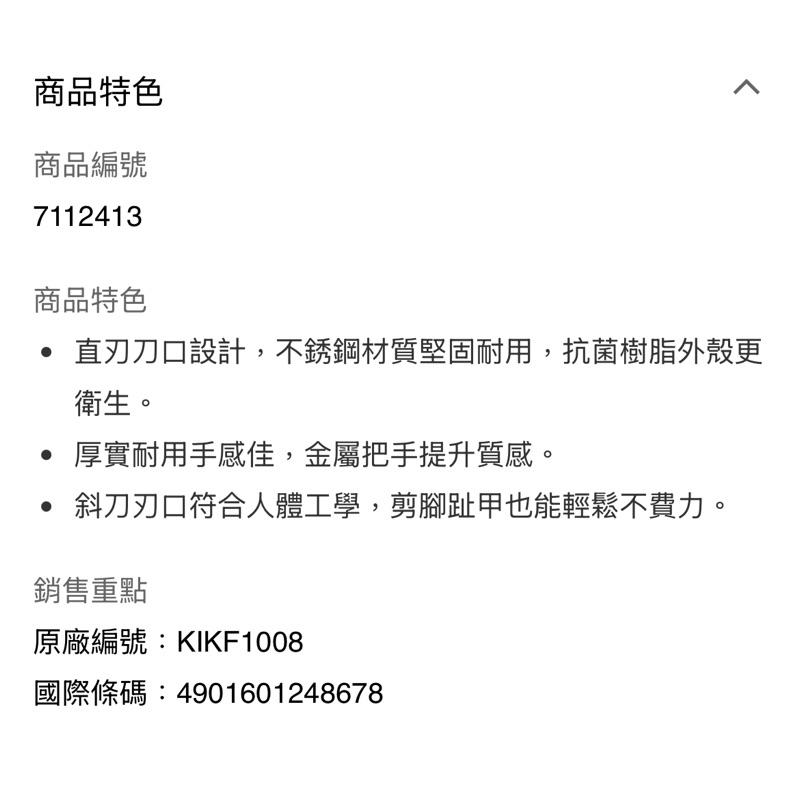 ❰免運❱ 日本 KAI貝印 119足用斜指甲剪 KIKF1008 日本製造 指甲剪 原廠公司貨-細節圖4